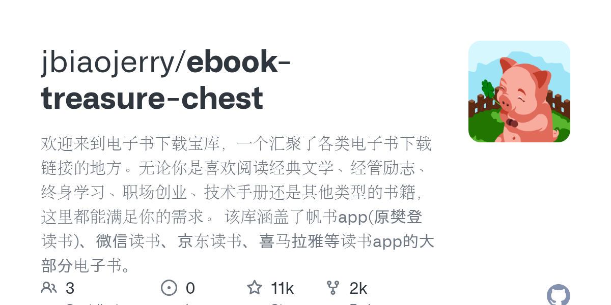 ebook-treasure-chest GitHub 预览图