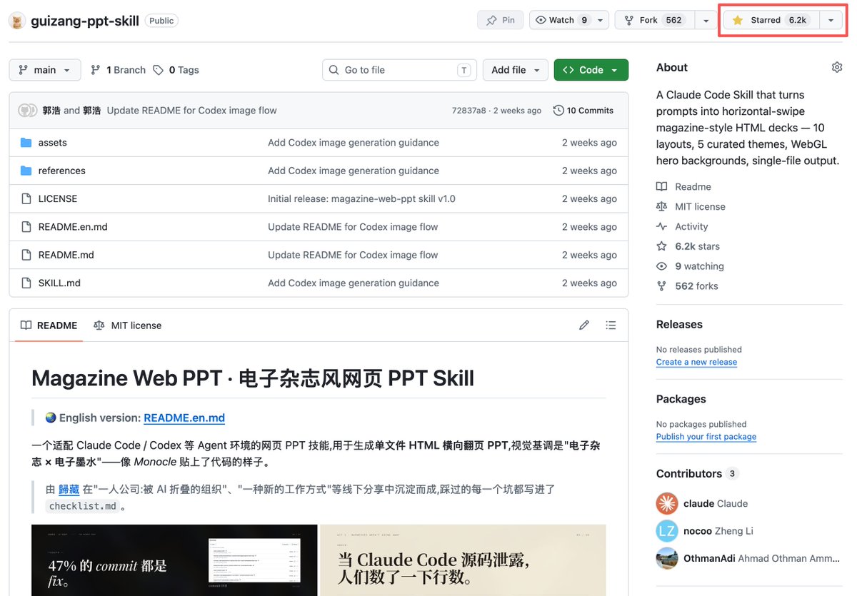 归藏 X 长文配图：PPT Skill 更新示意图