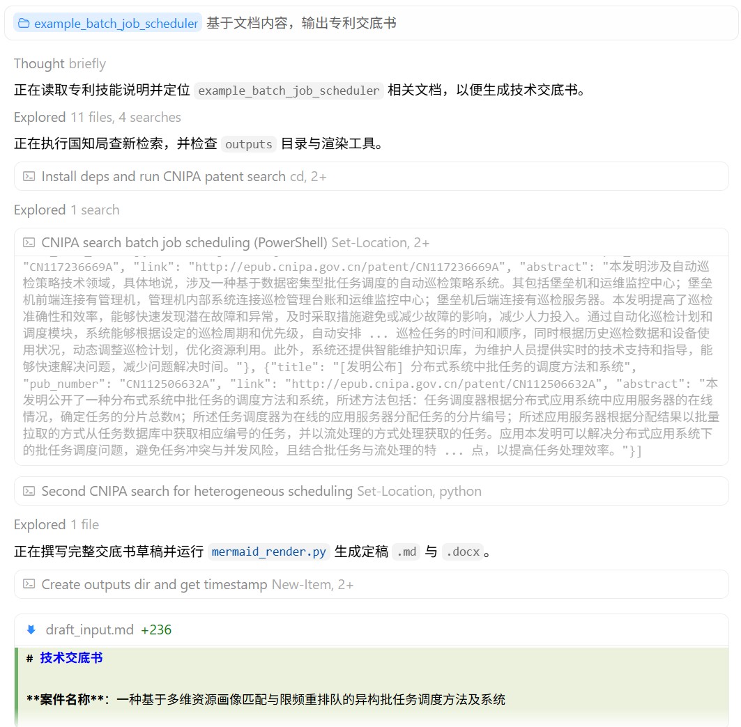 patent-disclosure-skill 初版生成效果