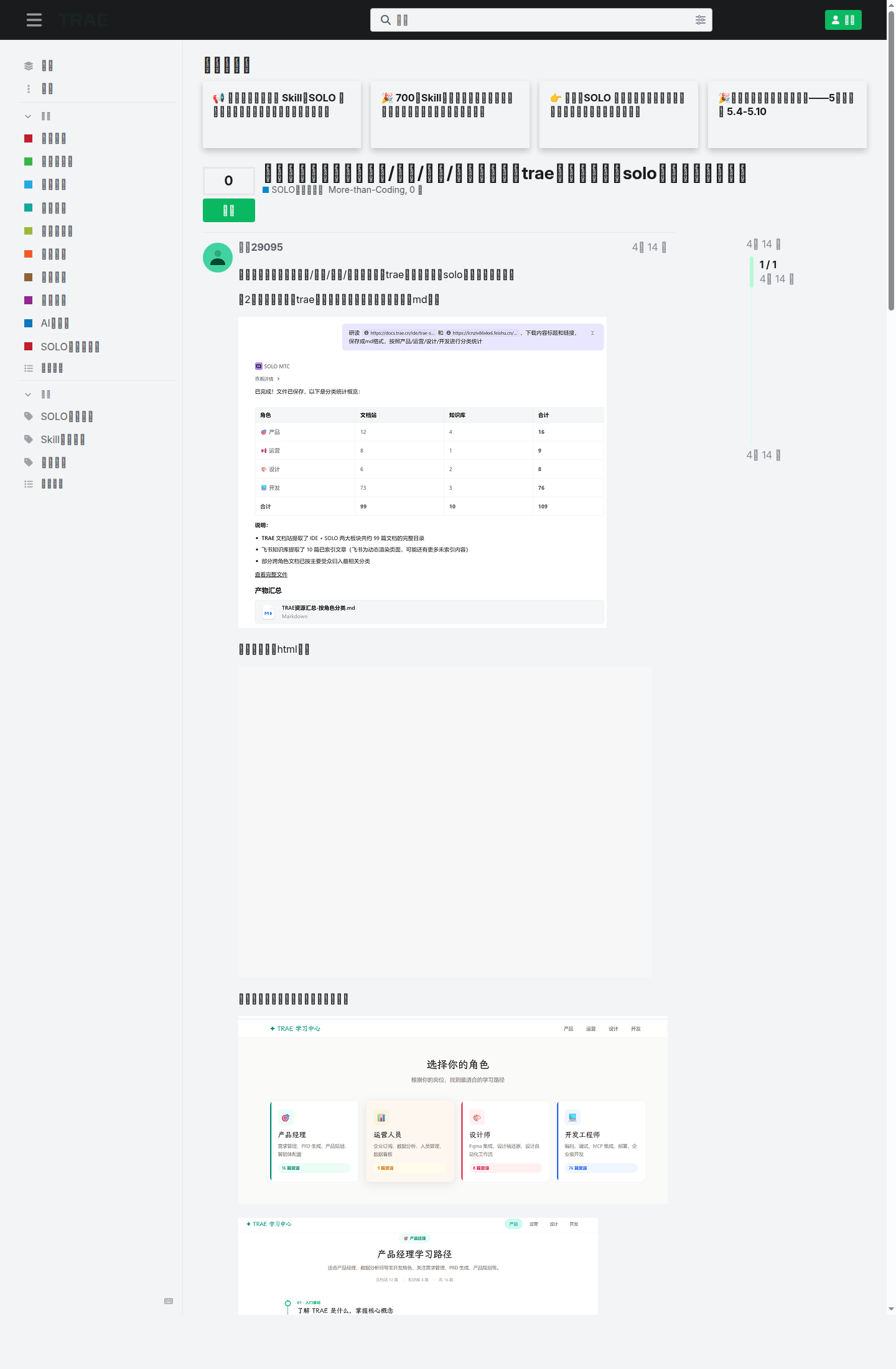 TRAE 学习中心截图